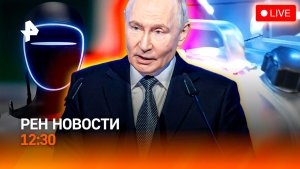 Кто оправдывает теракт? / Фэшн-роботы / Бензин за молчание / РЕН Новости 12:30, 29.05.26