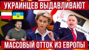 ЕВРОПА ВЫДАВЛИВАЕТ! Украинцы МАССОВО возвращаются! Жесткий прагматизм вместо помощи