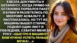 Истории из жизни|Спеша в суд уронила папку, старик|Аудиорассказы|Аудиокниги|Реальные истории