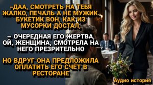 Истории из жизни|Она презирала Его, пока не принесли|Аудиорассказы|Аудиокниги|Реальные истории