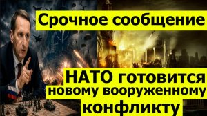 СВЕЖИЕ НОВОСТИ НА СЕГОДНЯ. НАТО  готовится к новому военному конфликту