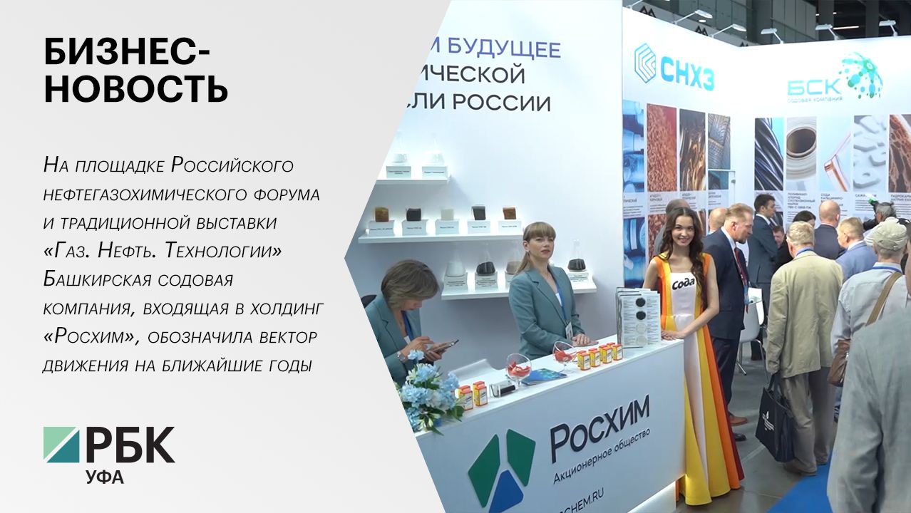 Бизнес-новость. БСК на выставке форума «Газ. Нефть. Технологии»