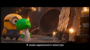 Миньоны и монстры – трейлер (субтитры, 2026)