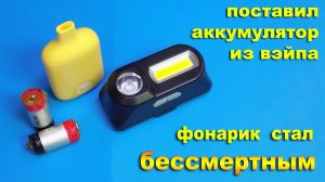 Почему фонарик быстро садится и как это исправить?