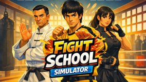 Отзвиздухала  всех в соло ;D - Fight School Simulator