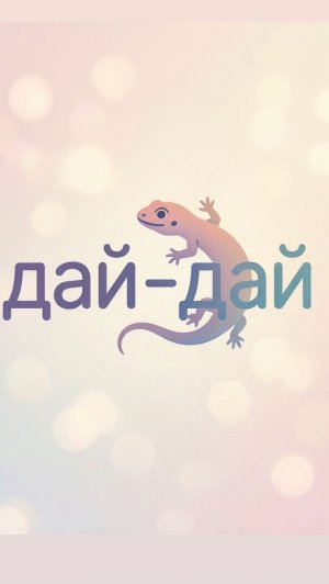 «ДайДай» - продавай! покупай! бери в аренду! ВСЁ ВНУТРИ ВУЗА!
