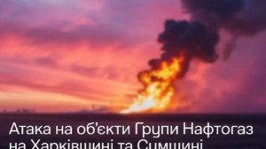 ‼️🇷🇺🇺🇦 Россия почти круглосуточно атакует нефтегазовую инфраструктуру Украины, — Нафтогаз