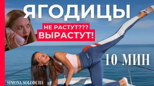 10 минут: Качаем ягодицы, а не ноги | Тренировка дома | Jane Fonda style | Big Booty Workout