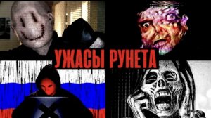 [Fantom] Я ИССЛЕДОВАЛ САМЫЕ ЖУТКИЕ УГОЛКИ РУНЕТА