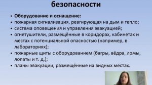 Организация безопасной образовательной среды
