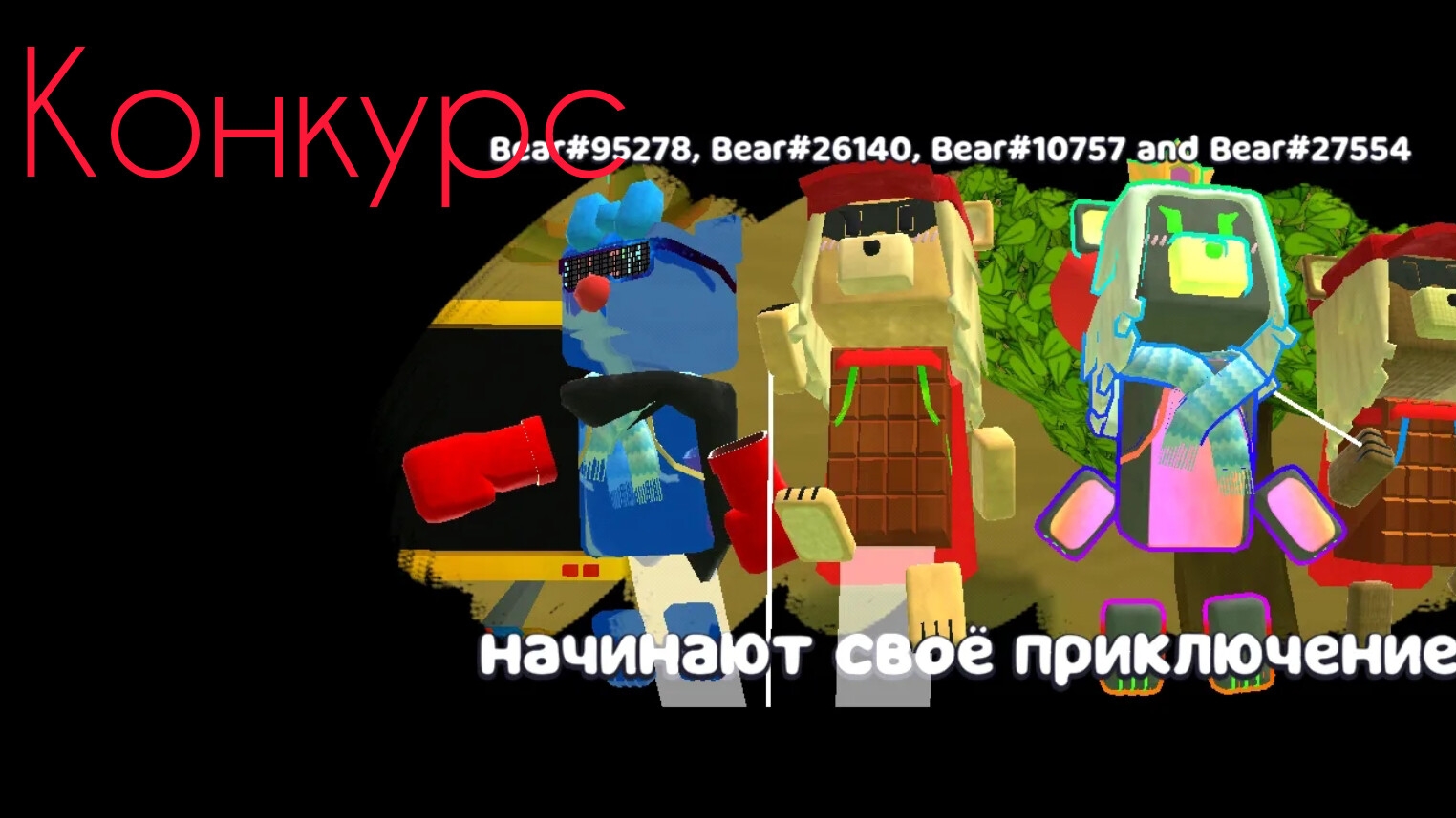конкурс часть 2 смотреть онлайн