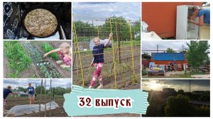 Создаем уют на даче 🔥 Много зарослей, расчищаю / Накрываем огурцы / Плодотворная работа