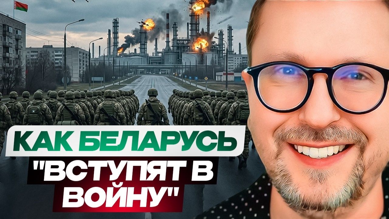Шарий : Как Беларусь "вступят в войну" смотреть онлайн
