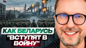 Шарий : Как Беларусь «вступят в войну»
