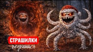GOO GOO GAGA вышел на охоту. Страшилки