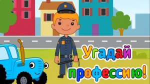 Синий трактор Мультфильм | Мультик синий трактор для малышей | Развивающие игры синий трактор