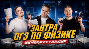 Слив ОГЭ по физике: реальный вариант экзамена 2026 | Физика ОГЭ | Умскул