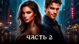 АУДИОКНИГА ПОЛНОСТЬЮ ★ ЧАСТЬ 2. МОИ ЖЕЛАНИЯ СБЫЛИСЬ ★ Любовное фэнтези, драконы, юмор