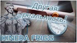 Kinera FriggГибридные наушники Kinera Frigg: Другая реальность!