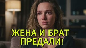 ВЕРНУЛСЯ С ВАХТЫ И ЗАСТАЛ ЖЕНУ С БРАТОМ!История измен|Аудио рассказы|Аудиокниги слушать онлайн|