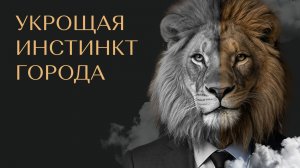 «МОНЕ» | Город остался снаружи