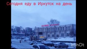 Сегодня в ночь поездка в Иркутск для паломничества 29.05.2026