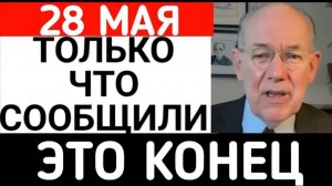 Профессор Джон Миршаймер 7-минут назад срочно