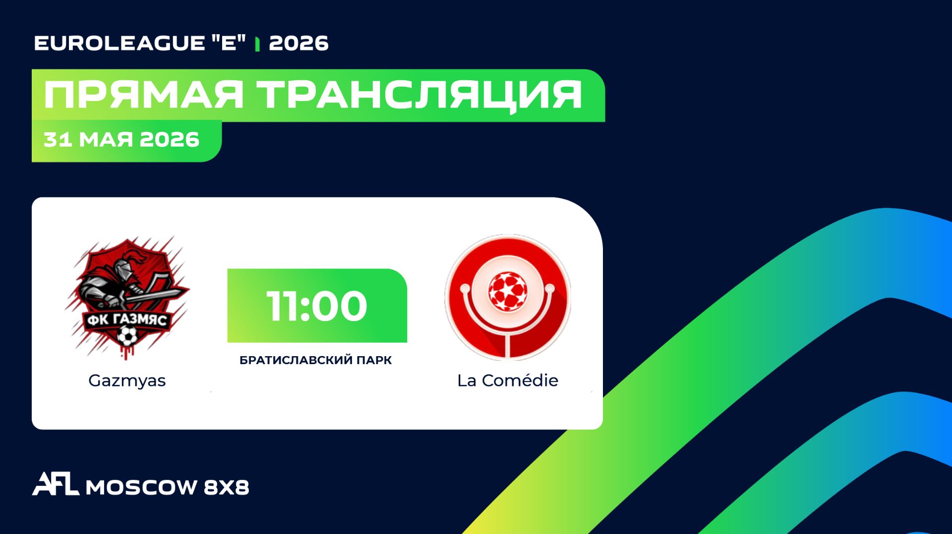 AFL26. Euroleague "E". Day 5. Gazmyas-La Comédie смотреть онлайн