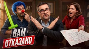 Вам отказано // Почему мебельщики говорят «нет» клиентам