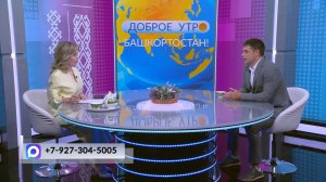Доброе утро, Башкортостан! - 29.05.226 Здоровье суставов в ваших руках!