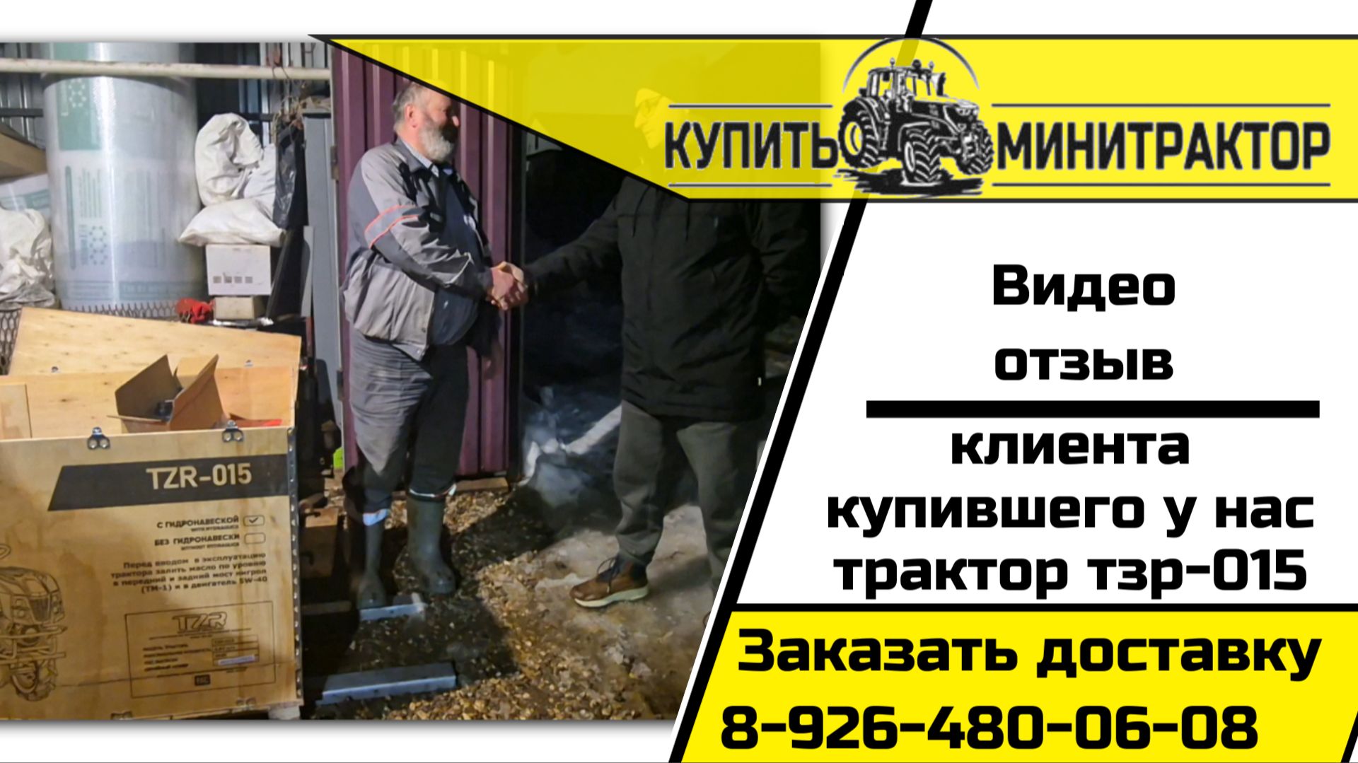 ТЗР 15 — честный отзыв клиента