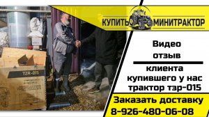 ТЗР 15 — честный отзыв клиента