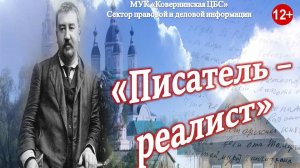 Час знакомства. «Писатель-реалист. Александр Куприн»