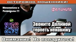 Мошенники звонят по телефону _ Звоните Долиной, терпеть ненавижу ( сборник ).