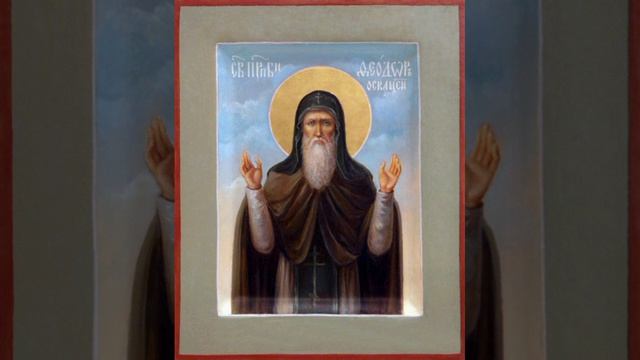 Прп. Феодора Освященного