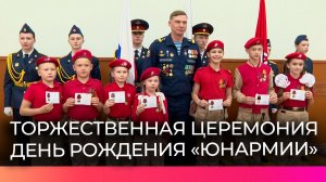 Новгородским юнармейцам вручили медали и почётные свидетельства