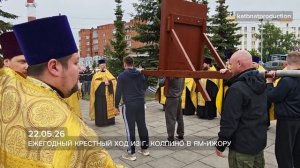 КОЛПИНСКИЙ КРЕСТНЫЙ ХОД 22 05 26.mp4