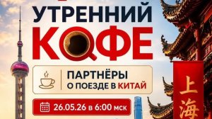 Новая встреча с Китаем! ЛИЯ НАСЫРОВА