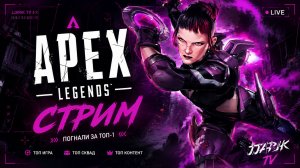 Apex Legends