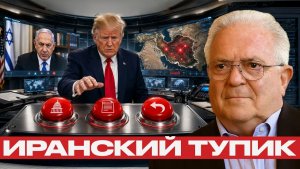Трамп в ловушке три выхода из кризиса - Наполитано и Фриман