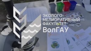 Эколого-мелиоративный факультет — #ЭМФ #ПоступайПравильно #ПоступайвВолГАУ