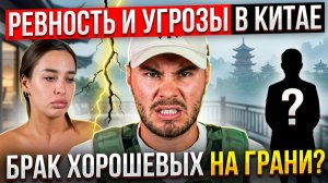 💕 ХОРОШЕВ ПРИГРОЗИЛ ЖЕНЕ из‑за новичка: скандал в Китае на Дом 2, 04.06.2026