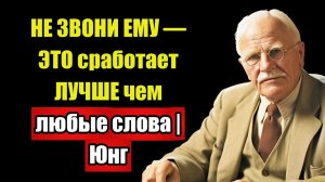 ВКЛЮЧИ ВИДЕО И МОЛЧИ — Через 21 день ОН ПРИДЁТ сам | Юнг