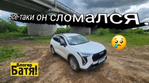Сломался Haval Jolion на пробеге 41 тыс. км.