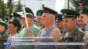 День пограничника отметили в Заводоуковске
