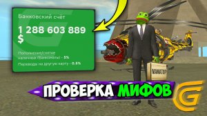 ПРОВЕРКА МИФОВ В ГРАНД МОБАЙЛ! КАК ФАРМИТЬ КЕЙСЫ БЕЗ ДОНАТА НА GRAND MOBILE!