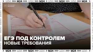 Рособрнадзор установил единые требования к видеонаблюдению на ЕГЭ - Москва 24