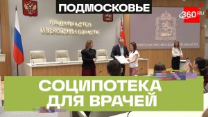 Сертификаты на приобретение жилья получили еще 23 медработника в Подмосковье