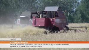 Рынок полностью обеспечен всеми продуктами питания, заявили в Минсельхозе России