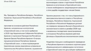 ‼️🇷🇺🇦🇲 Лидеры России, Белоруссии, Киргизии и Казахстана призвали Армению провести референдум